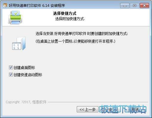 图：好用快递单打印软件安装教程