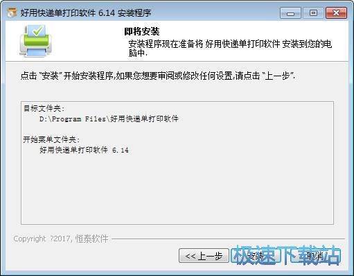 图：好用快递单打印软件安装教程