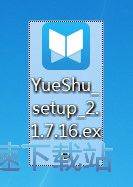 悦书PDF阅读器安装教程