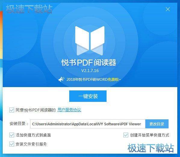 悦书PDF阅读器安装教程