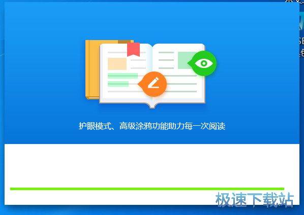 悦书PDF阅读器安装教程