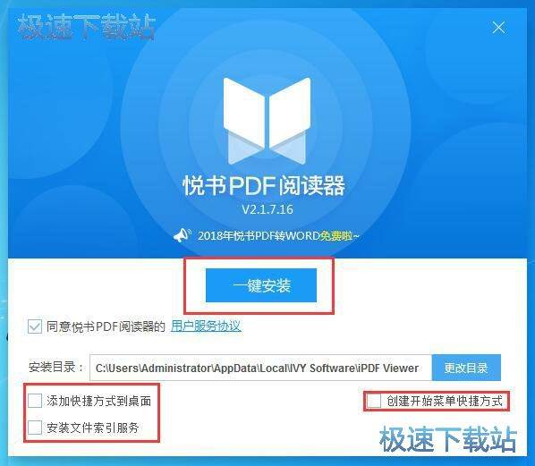 悦书PDF阅读器安装教程