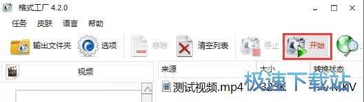 图：格式工厂使用教程
