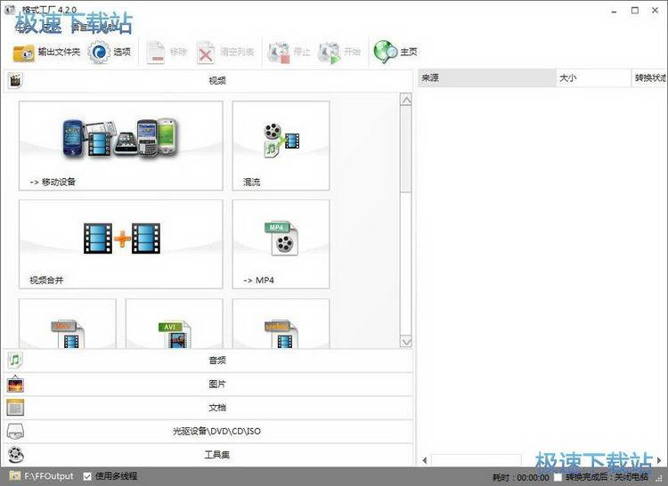 图：格式工厂使用教程