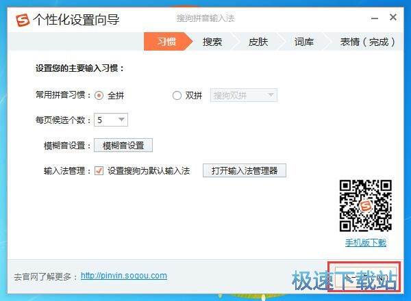 图：搜狗输入法使用教程