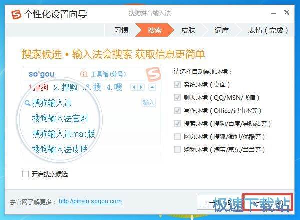 图：搜狗输入法使用教程