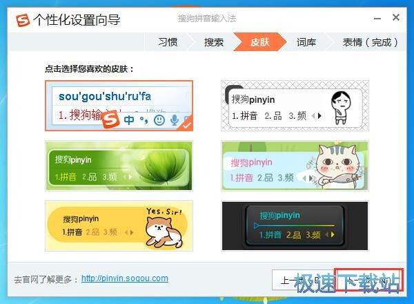 图：搜狗输入法使用教程