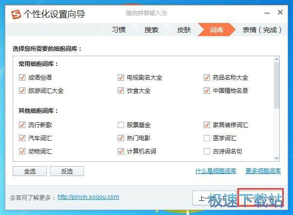 图：搜狗输入法使用教程