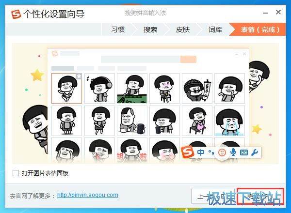 图：搜狗输入法使用教程