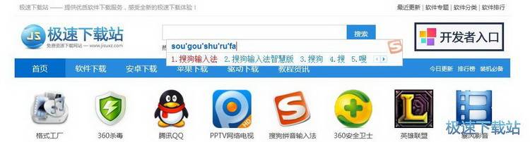 图：搜狗输入法使用教程