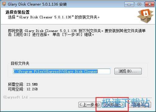 Glary Disk Cleaner安装教程