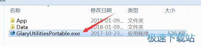 图：GlaryUtilities使用教程