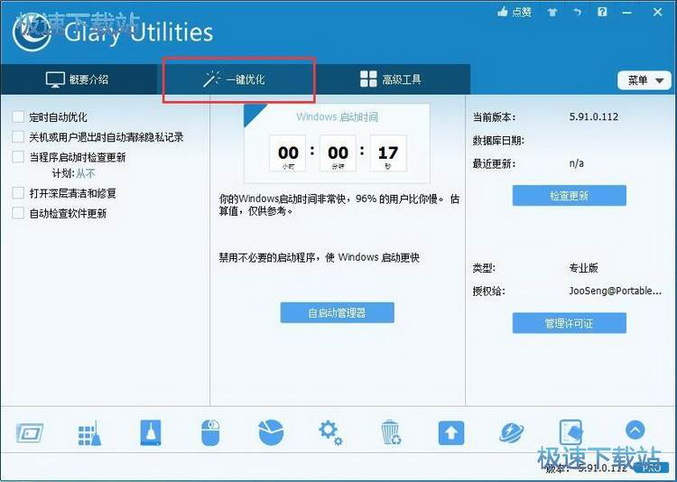 图：GlaryUtilities使用教程