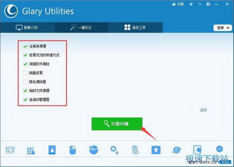 图：GlaryUtilities使用教程