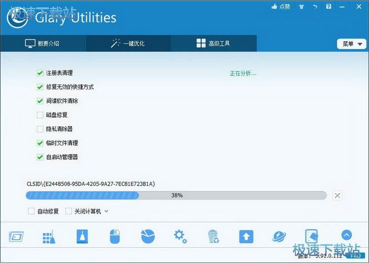 图：GlaryUtilities使用教程