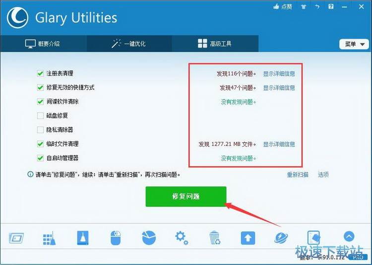 图：GlaryUtilities使用教程