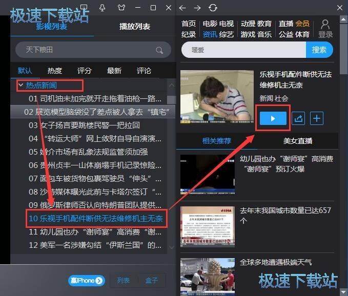 图：暴风影音使用教程