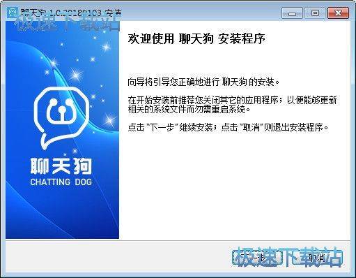 图：聊天狗安装教程