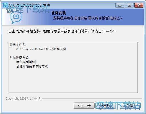 图：聊天狗安装教程