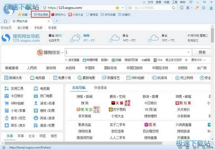 图：搜狗浏览器使用教程
