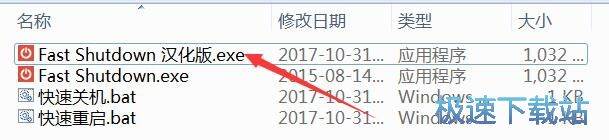 图：Fast Shutdown使用教程
