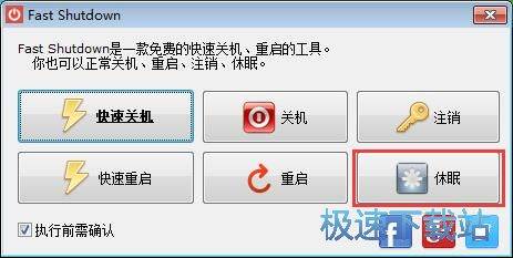 图：Fast Shutdown使用教程