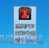 PDF黑彩分离安装教程