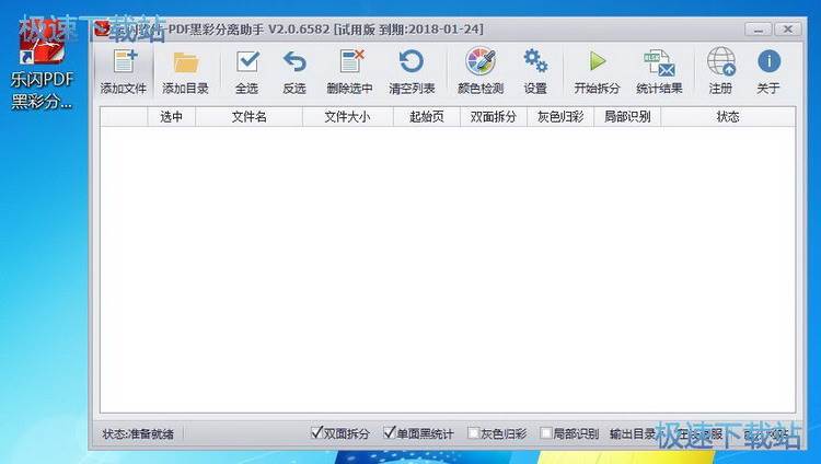 PDF黑彩分离安装教程