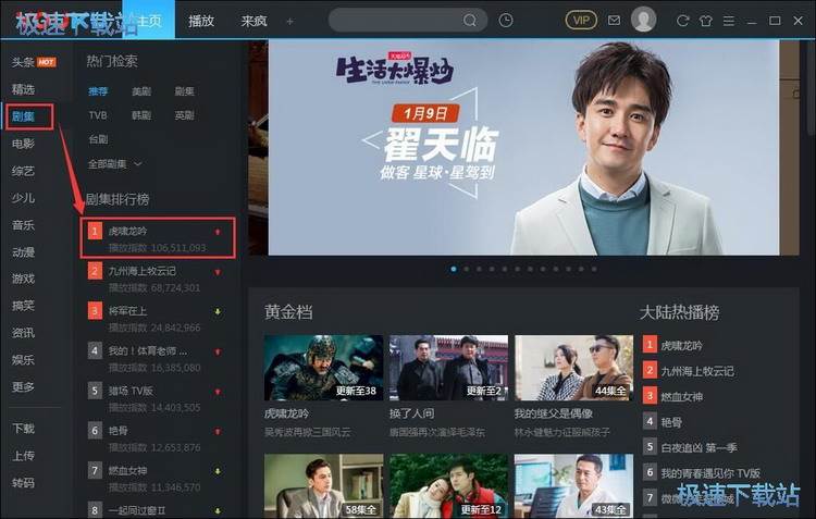 图：优酷客户端使用教程