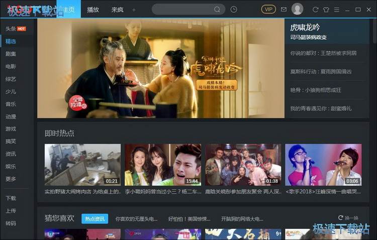 图：优酷客户端使用教程