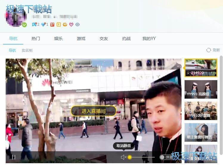 图：YY语音使用教程