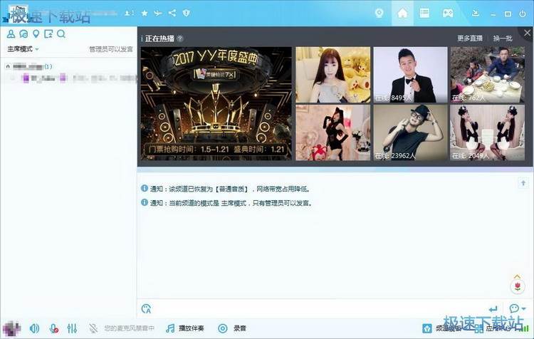 图：YY语音使用教程