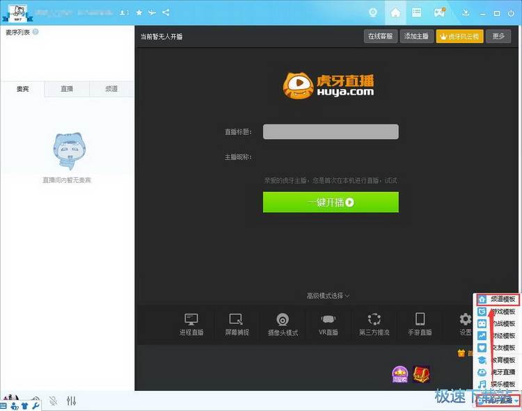 图：YY语音使用教程