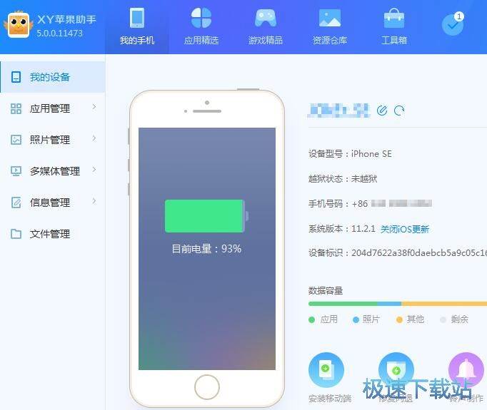 图：XY苹果助手使用教程