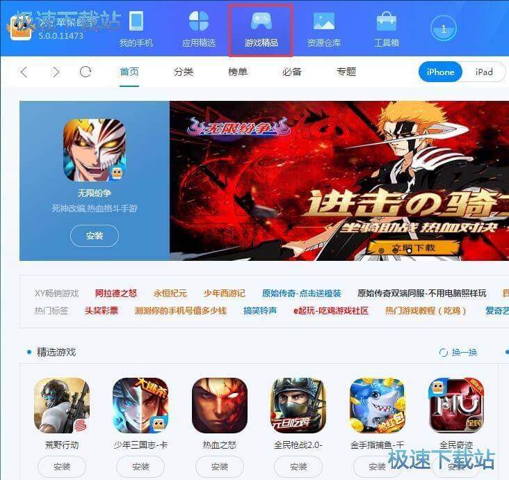 图：XY苹果助手使用教程