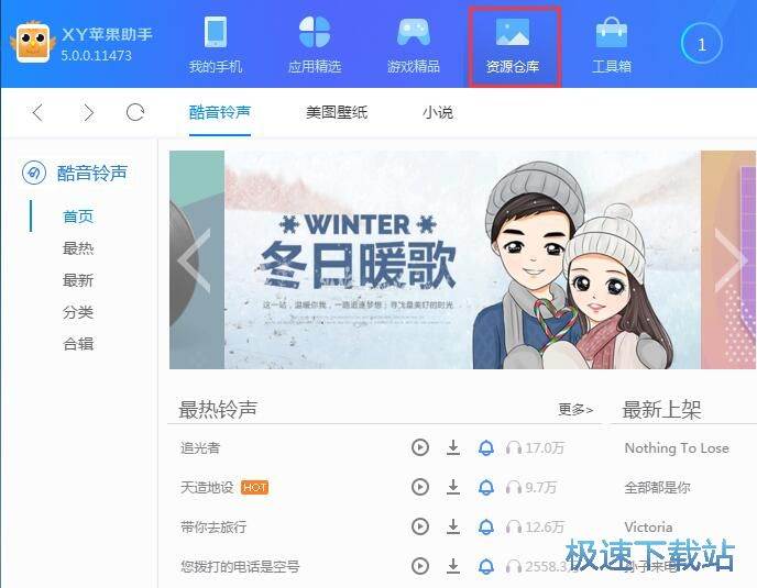 图：XY苹果助手使用教程