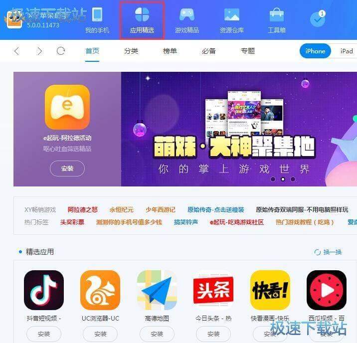 图：XY苹果助手使用教程