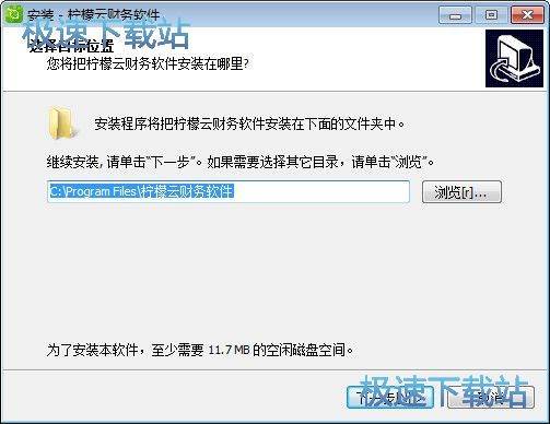 柠檬云财税安装教程