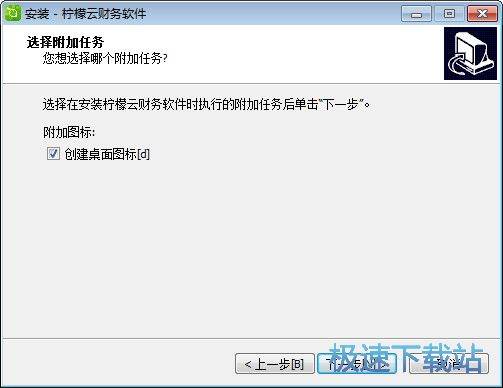 柠檬云财税安装教程
