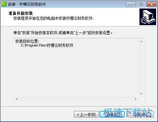 柠檬云财税安装教程