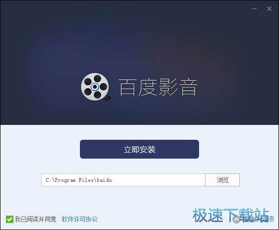 百度影音安装教程