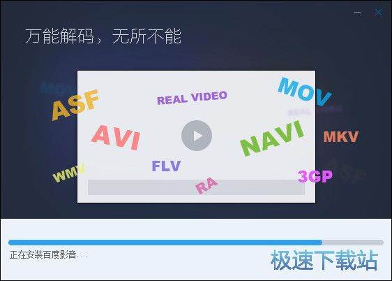 百度影音安装教程