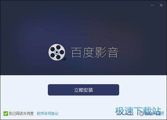 百度影音安装教程