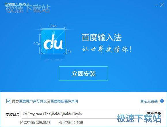 百度输入法安装教程