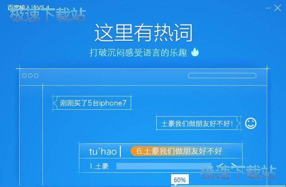 百度输入法安装教程