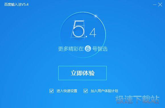 百度输入法安装教程
