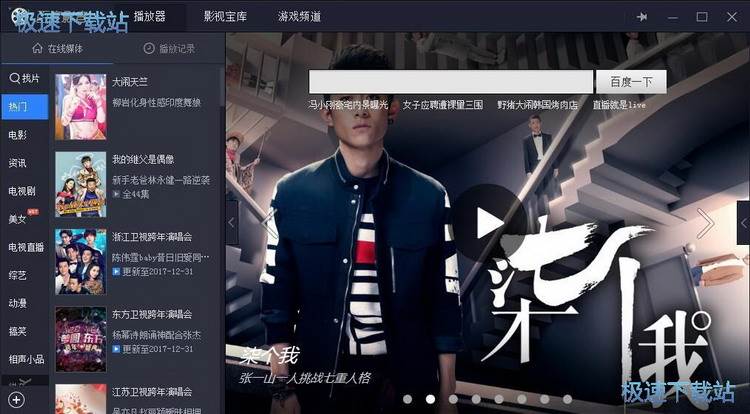 图：百度影音使用教程