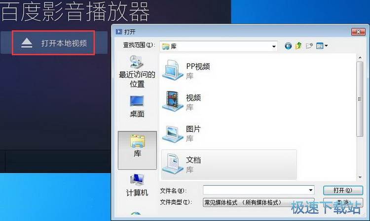 图：百度影音使用教程