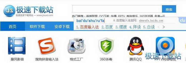 图：百度输入法使用教程