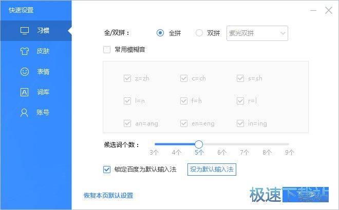 图：百度输入法使用教程